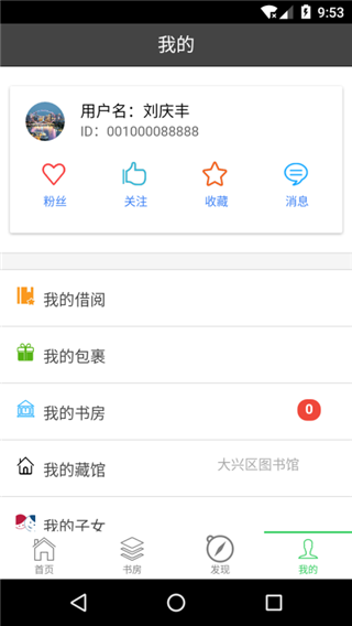 悦读大兴APP截图1