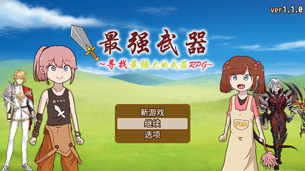 最强武器手机版最新版截图1