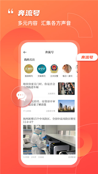 奔流新闻app官方版截图1