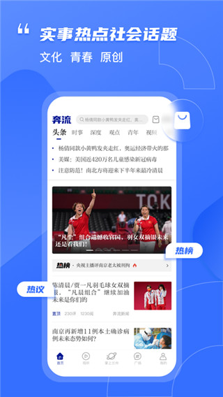 奔流新闻app官方版截图3