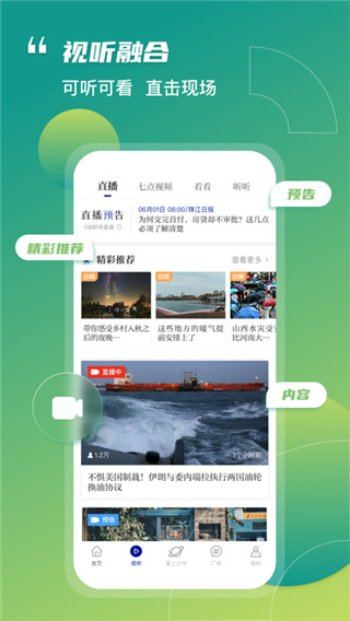 奔流新闻app官方版截图4