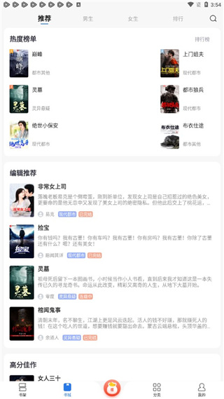 趣小说app(已升级为免费趣小说)截图1