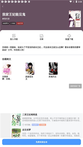 趣小说app(已升级为免费趣小说)截图3
