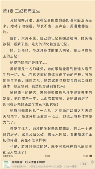 趣小说app(已升级为免费趣小说)截图4