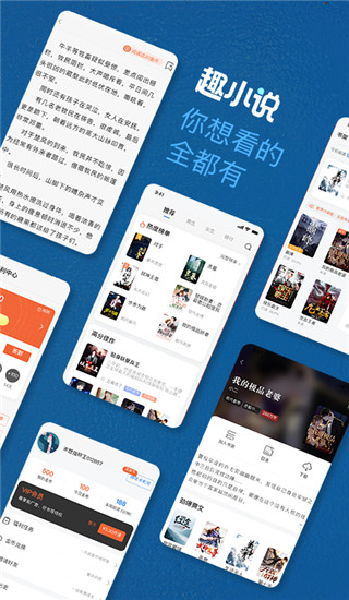 免费趣小说app截图2