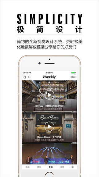 iweekly周末画报app官方版最新版截图1