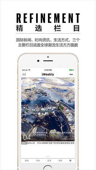 iweekly周末画报app官方版最新版截图3