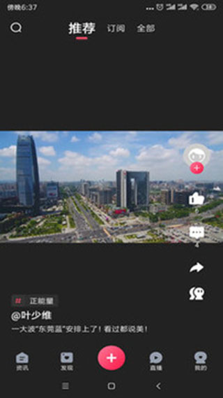 知东莞app截图2