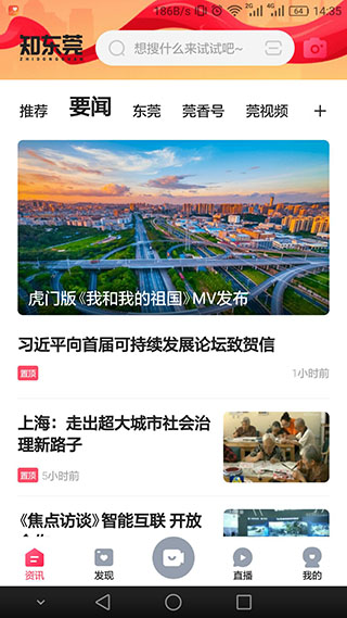 知东莞app截图3
