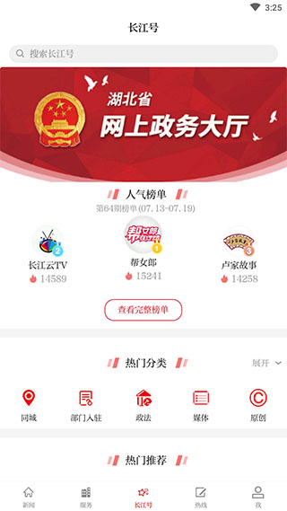 长江云app截图1