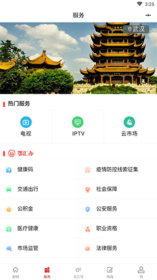长江云app截图2
