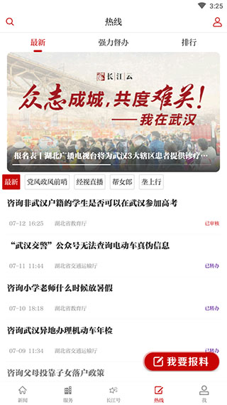 长江云app截图3