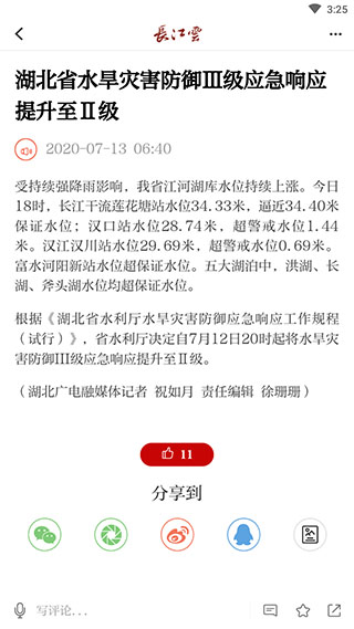 长江云app截图5