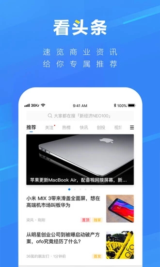 36氪app截图1