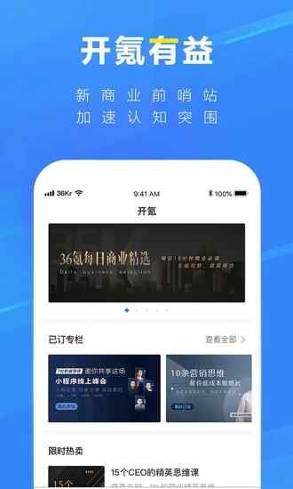 36氪app截图2