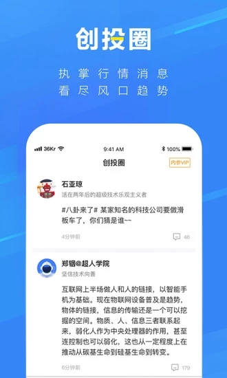 36氪app截图4