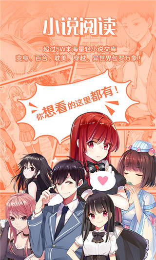SF轻小说免费版2025截图1
