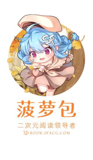 菠萝包轻小说app截图1