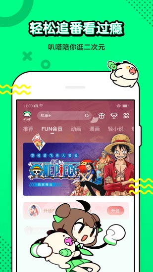 叭嗒app截图1