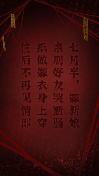 纸嫁衣2奘铃村官方最新版截图5