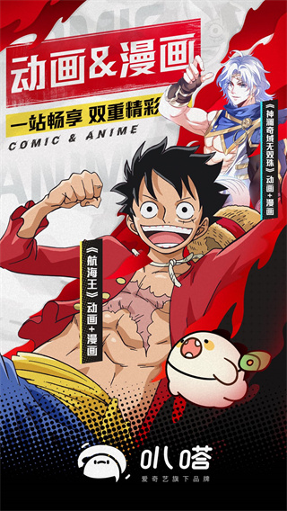 爱奇艺漫画免费版(改名爱奇艺叭嗒)截图1