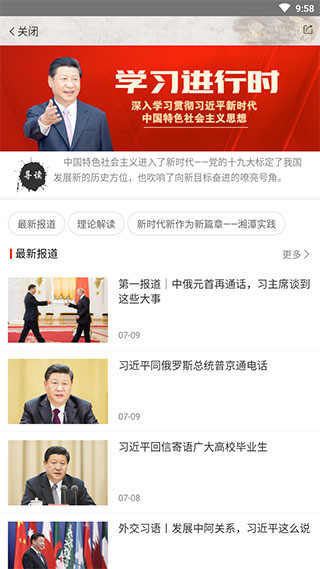 湘潭在线app截图1