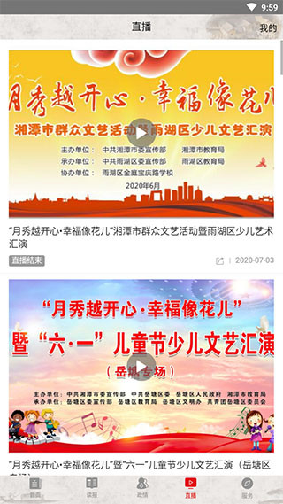 湘潭在线app截图2