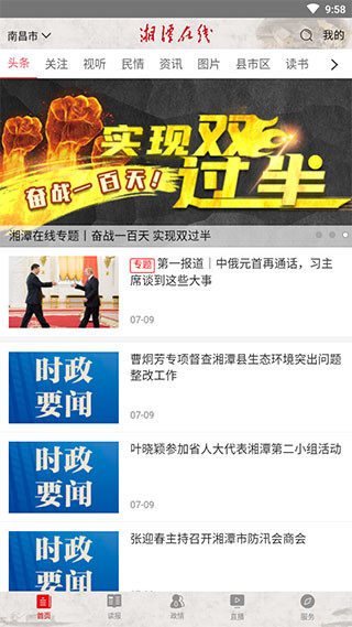 湘潭在线app截图4