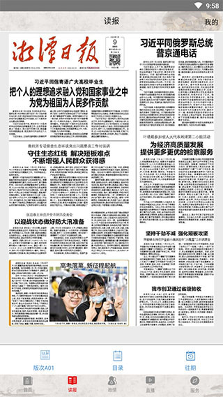 湘潭在线app截图5
