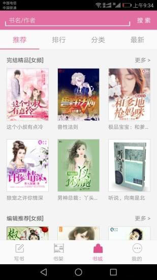 手机写小说app截图1