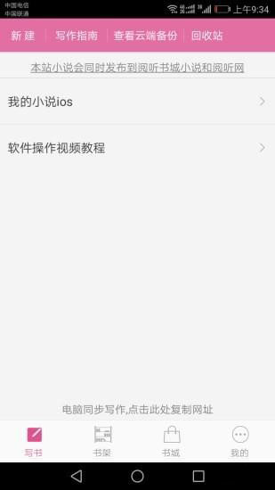 手机写小说app截图2