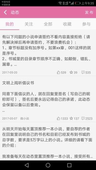手机写小说app截图3