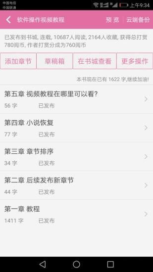 手机写小说app截图4