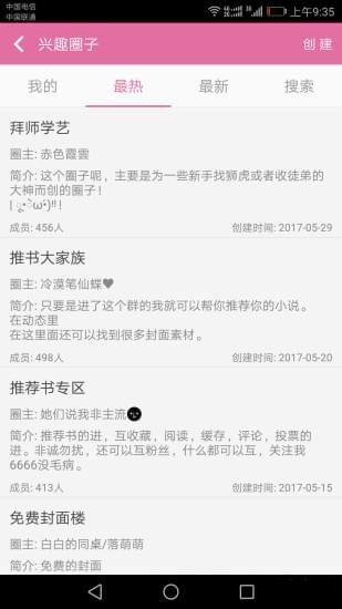 手机写小说app截图5