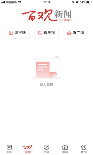 百观新闻最新版2025截图1
