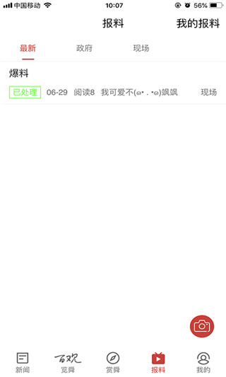 百观新闻最新版2025截图2