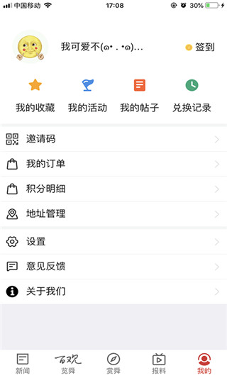 百观新闻最新版2025截图4