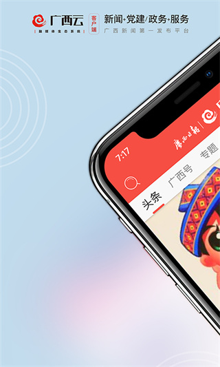 广西云客户端app截图1