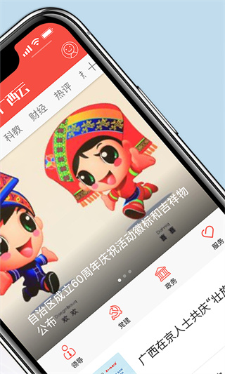 广西云客户端app截图2