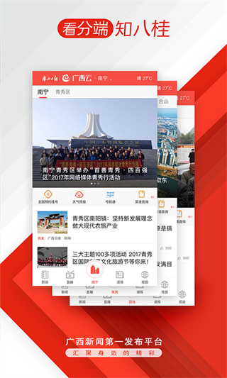 广西云客户端app截图3