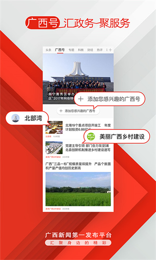 广西云客户端app截图4
