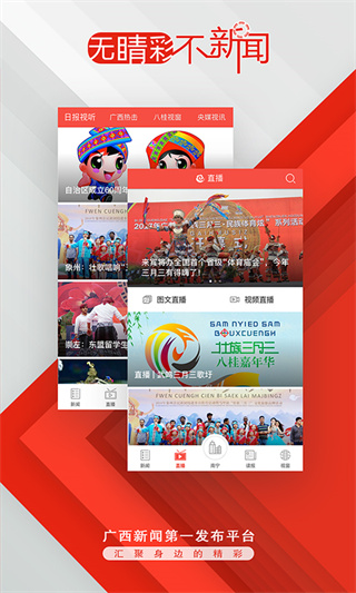 广西云客户端app截图5