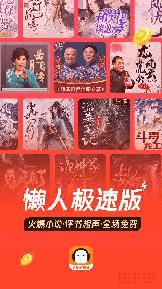 懒人听书极速版手机版截图1