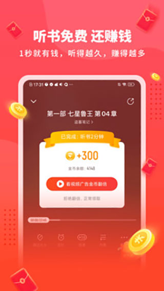 懒人畅听极速版手机版截图4