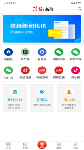 笛扬新闻app截图2