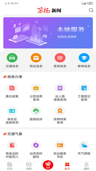 笛扬新闻app截图3