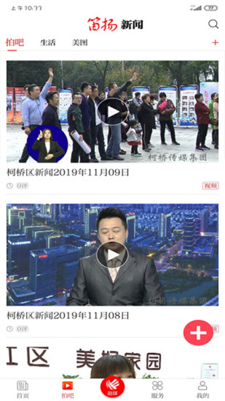 笛扬新闻app截图4