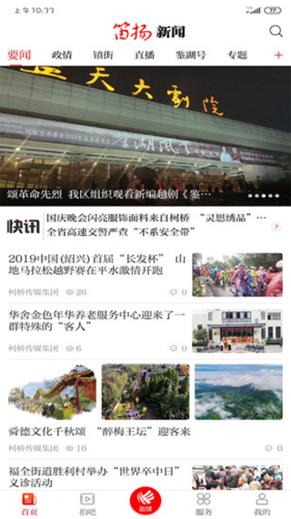 笛扬新闻app截图5