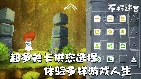 不朽迷宫最新版截图1