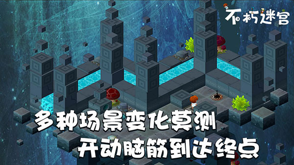 不朽迷宫最新版截图4